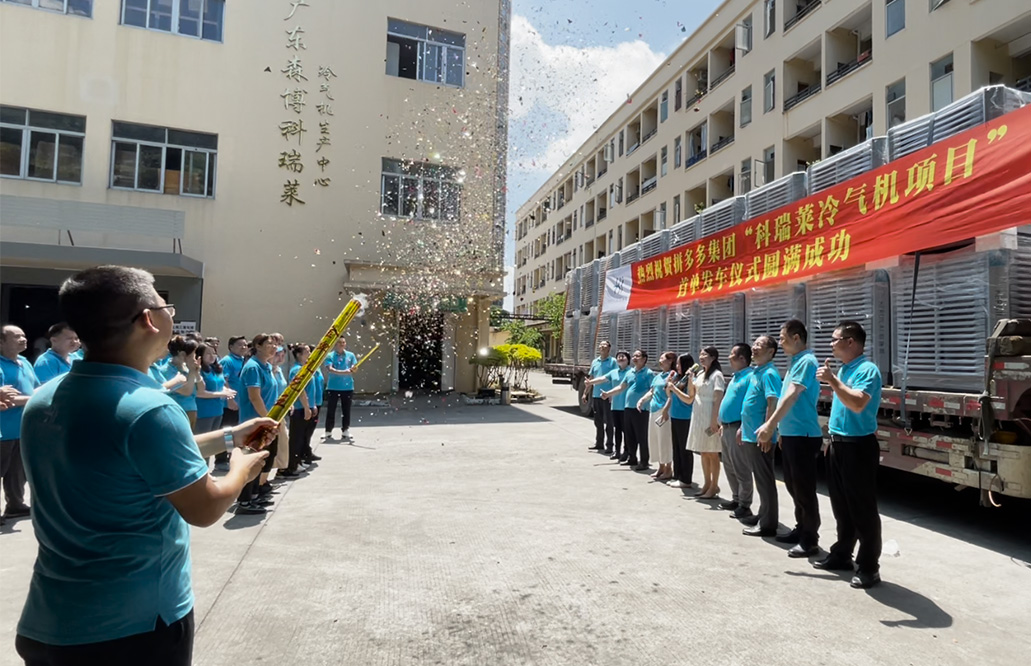 拼多多集团项目首单发车仪式