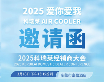 "2025 爱你 爱我9999js金沙老品牌 AIR COOLER"-9999js金沙老品牌邀您共赴盛会